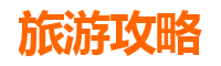 台中南屯旅游攻略